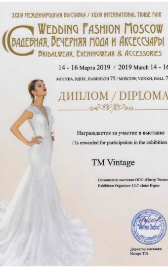 Диплом за участие в wedding fashion 2019 свадебному салону Vintage